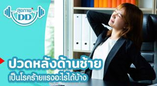 วิธีแก้ปวดหลัง