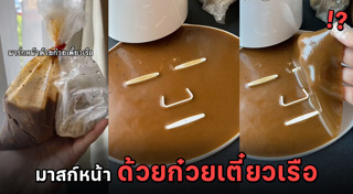 มาสก์หน้า