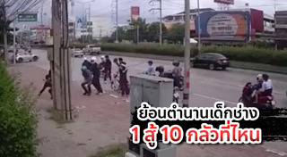 ช่างกลตีกัน