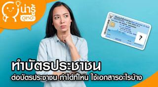 บัตรประชาชนใหม่