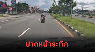 ขับรถตัดหน้า