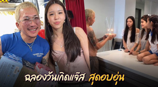 แจ๊ส ชวนชื่น