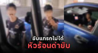 ขับรถปาดหน้า