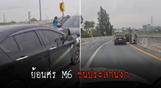 ขับรถย้อนศร