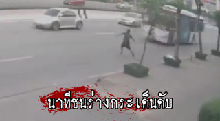 รถเมล์ชนคน