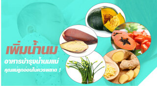 น้ำนมแม่