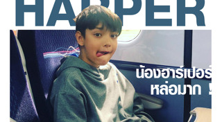 น้องฮาร์เปอร์ น้องฮันเตอร์
