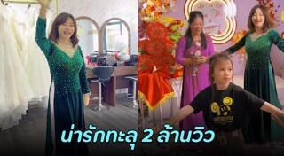 แม่สามี