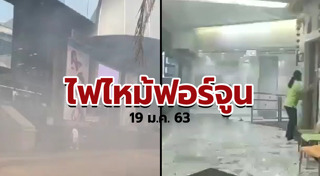 ไฟไหม้ห้างสรรพสินค้า