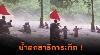 เที่ยวน้ำตก