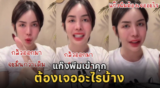 นารา เครปกะเทย