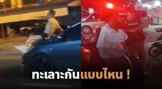 ผัวเมียทะเลาะกัน