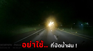 ที่ปัดน้ำฝนรถยนต์