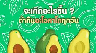 อะโวคาโด