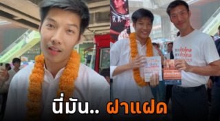 ธนาธร จึงรุ่งเรืองกิจ