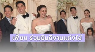 ดาราแต่งงาน