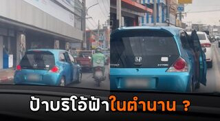 คนขับรถนิสัยเสีย