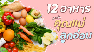 อาหารหลังคลอด