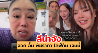 อั้ม พัชราภา