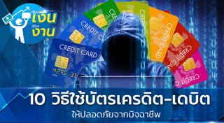 บัตรเดบิต