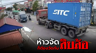 มอเตอร์ไซค์ชนรถบรรทุก