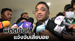 บอย ศรีสุวีร์