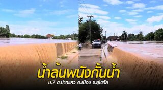 น้ำท่วมสุโขทัย