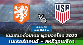 เนเธอร์แลนด์