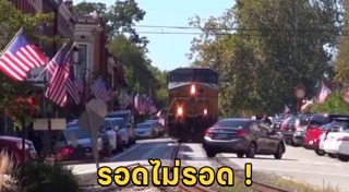 รถไฟชนรถเก๋ง