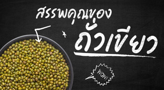 ธัญพืชเพื่อสุขภาพ