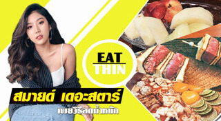 สไมล์ ภาลฎา