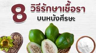 วิธีขจัดรังแค