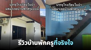 บ้านพักข้าราชการ