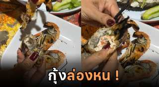 กุ้งเผา