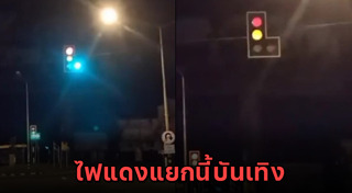 ไฟจราจร