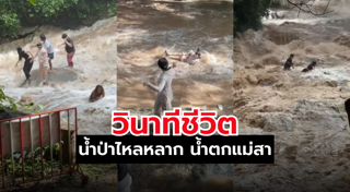 น้ำป่าไหลหลาก