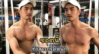 เต๋อ รัฐนันท์