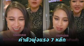 เฌอเอม ชญาธนุส