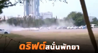 ชาวต่างชาติคลั่ง