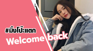 มิ้ง ศวภัทร