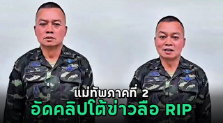 แม่ทัพภาคที่ 2