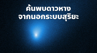 ดาวหาง
