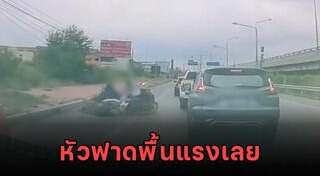 มอเตอร์ไซค์ชนกัน