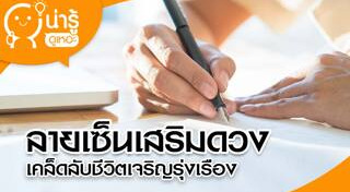 ดูดวงลายเซ็น