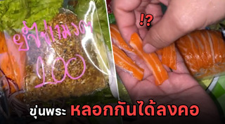 กลโกงแม่ค้า