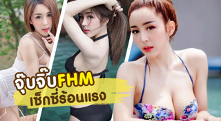 นางแบบ fhm
