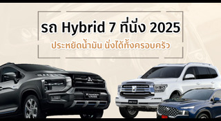 รถไฮบริด