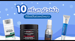 ครีมกลางคืนผู้ชาย