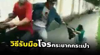 โจรวิ่งราวสร้อย