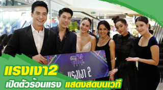 ละครแรงเงา